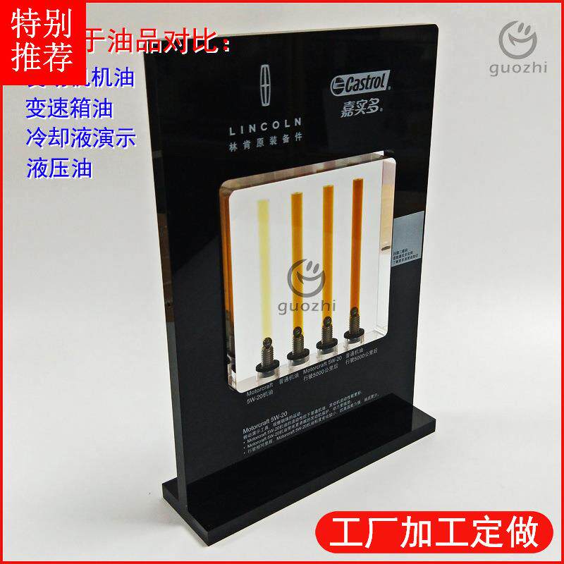 优惠供应亚克力机油展示架黑色可翻转有机玻璃油质对比器展示道具