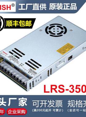 深圳明伟LRS-350W-24V14.6A12V29A直流5V60A36V48V工业开关电源