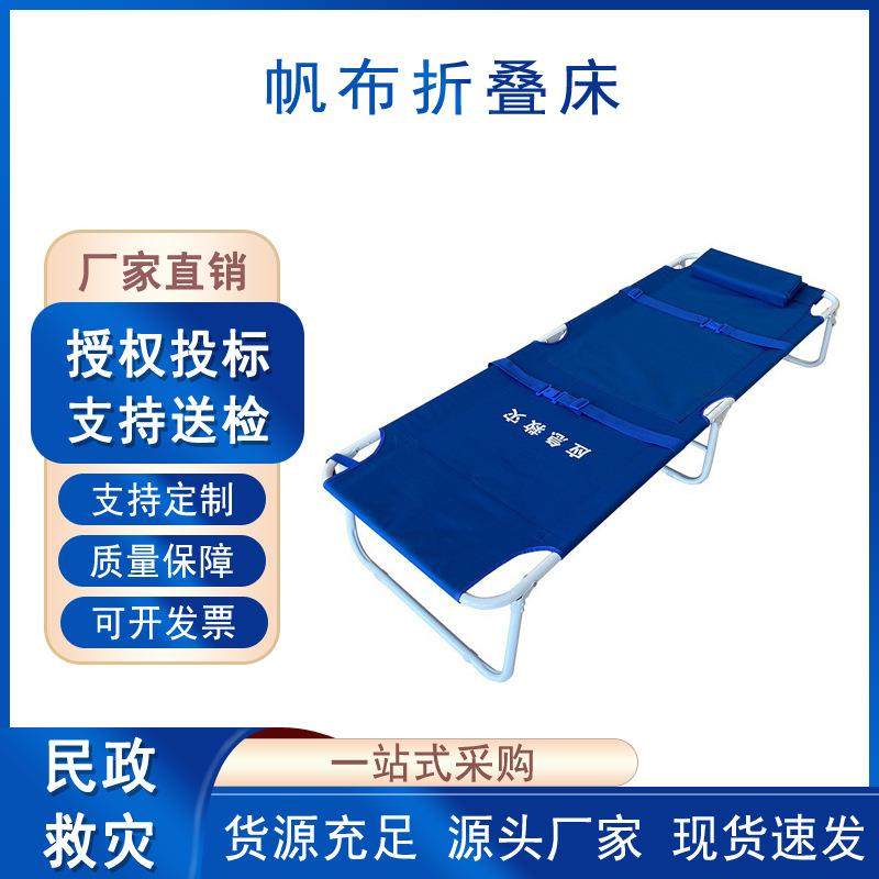 帆布折叠床户外民政应急救灾床担架式对折单人床蓝色临时休息床