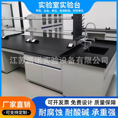 实验台化学品实验柜安全柜全钢中央台化验工作台化学试验桌耐腐