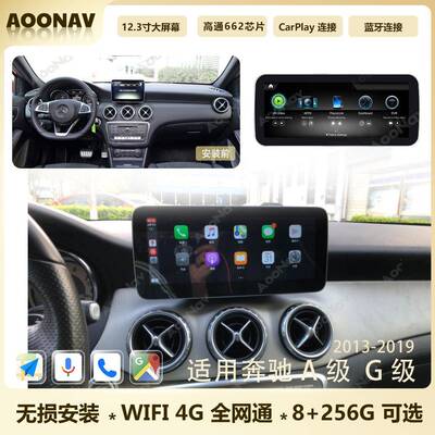 适用于奔驰A级W176GLAX156CLAC117X117G级W463汽车导航