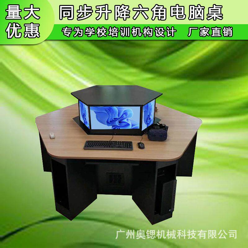 多边形组合同步升降电脑桌培训机构液晶屏升降六角桌电竞房升降桌
