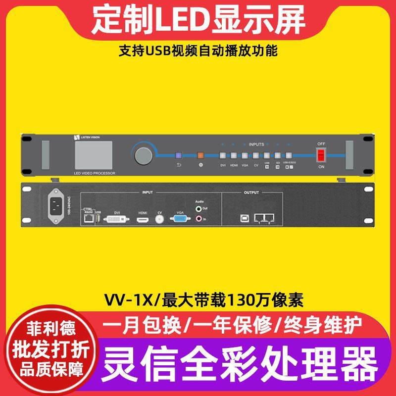 灵信VV-1X全彩led显示屏二合一视频处理器KTV电子广告牌控制系统,农用物资,其他肥料,淘宝优惠券,粉丝福利购,淘宝优惠卷