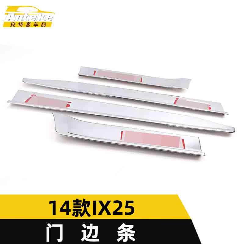 适用于14款IX25门边条亮条IX25车身饰条保险杠门板防擦蹭贴片改装