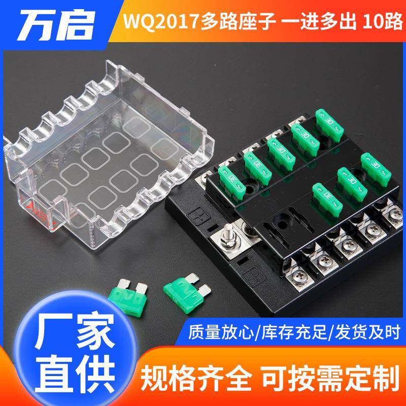 直销汽车插片保险丝座10路不带线座子各种款式的多路座子