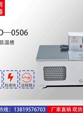 直销THD-050615L超级低温槽多功能循环低温水槽
