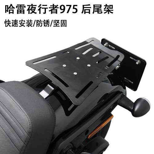 适用于哈雷夜行者975Nightster975改装后尾架行李架后货架套件