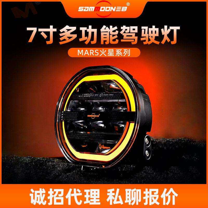 通用款越野车灯火星系列圆框灯车顶灯驾驶灯远光照明汽车雾灯改装