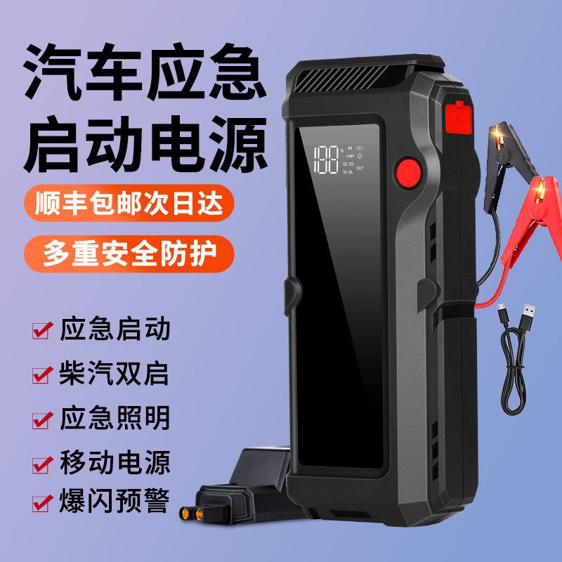 汽车应急强劲电源12V打火神器大容量搭电宝点火器不限排量