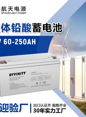 免维护足容太阳能胶体铅酸蓄电池12V65AH-250AH深循环储能电池
