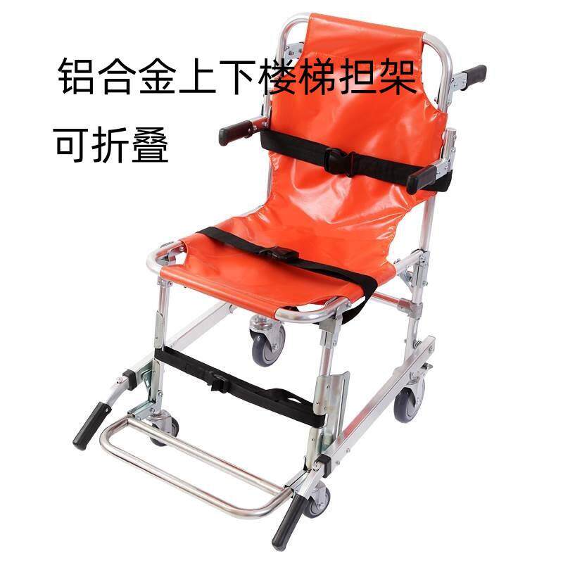 折叠担架上下楼梯担架楼梯担架铝合金抢救担架担架椅楼梯担架折叠