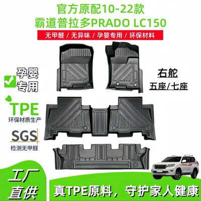 适用于10-22款丰田霸道普拉多PRADOLC150右舵汽车脚垫全TPE脚垫