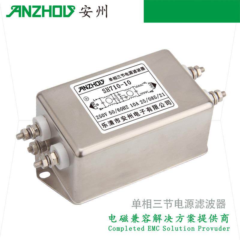 安州SH710-6A/3A单相三级高性能电源滤波器SH710-10AEMIFILTER