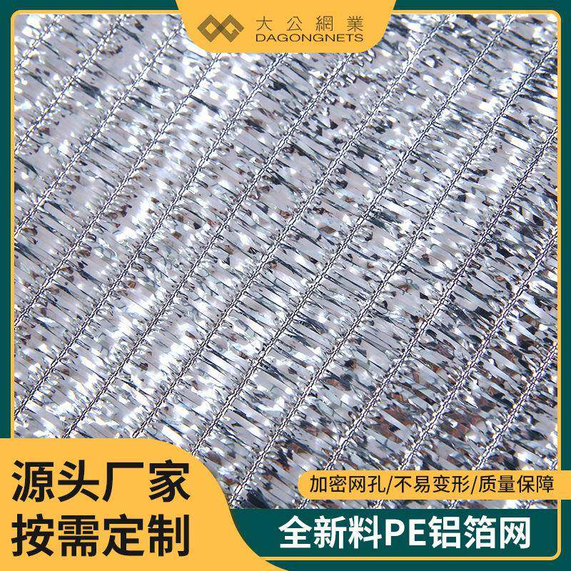 铝箔遮阳网加密加厚防晒网隔热抗老化楼顶汽车玻璃房屋夏季遮阴网