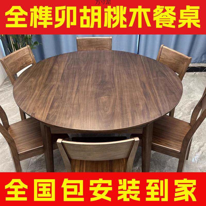 风胡桃木长方形餐桌小户型家用实木饭桌伸缩折叠圆形家具组合
