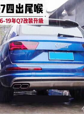 16-19年Q7改装四出排气尾喉Q7升级SQ7尾喉银色黑色不锈钢方口尾嘴