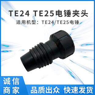 配TE24/TE25电锤夹头五金电动工具配件电商现货外贸供货