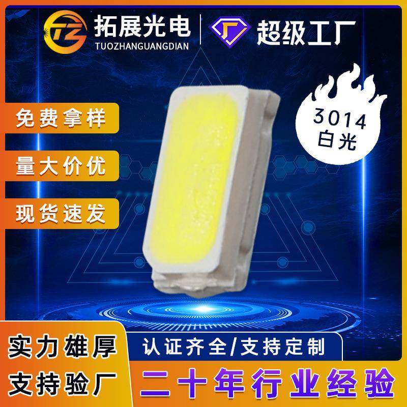背光3014灯珠白光背光模组LCD屏TV屏正白冷白led3014背光灯珠,农用物资,其他肥料,淘宝优惠券,粉丝福利购,淘宝优惠卷