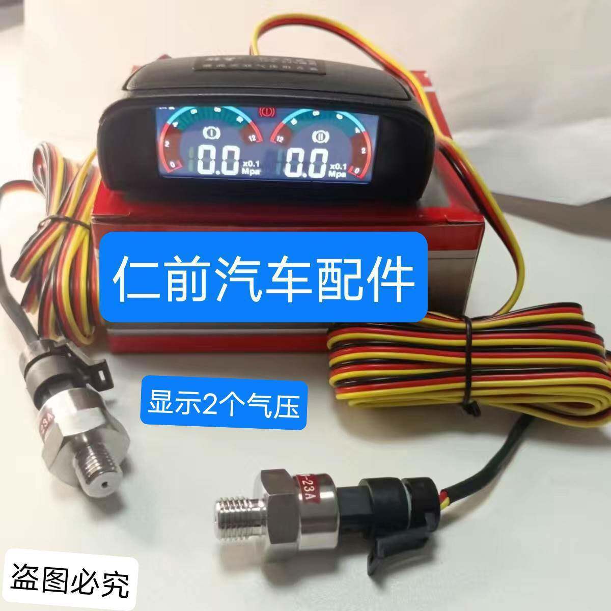 汽车货车德龙豪沃天龙霸龙重汽车型改装液晶电子双气压表气罐表