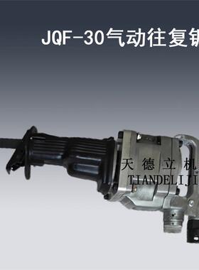 JQF-30型气动往复锯30mm矿用无火花塑料管橡胶管金属管切割锯