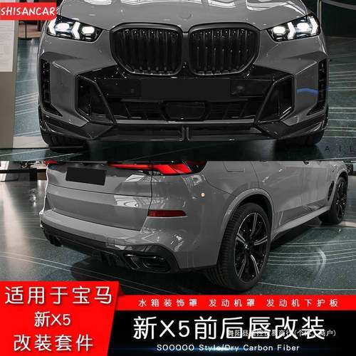 适用宝马2024新款X5L改装前唇后唇黑武士MP套件中网尾翼黑化集控
