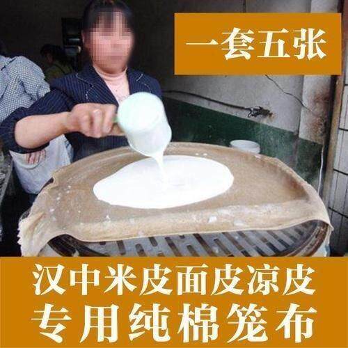 汉中蒸笼垫陕西凉皮笼屉蒸具布纯棉蒸布面皮笼布皮布米