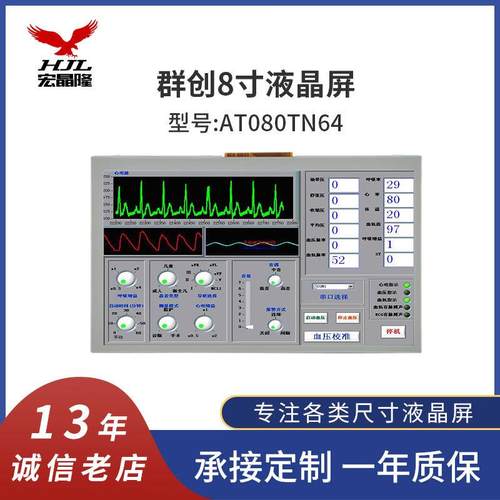 群创8寸液晶屏lcd液晶显示屏可带电容触摸tft显示屏AT080TN64