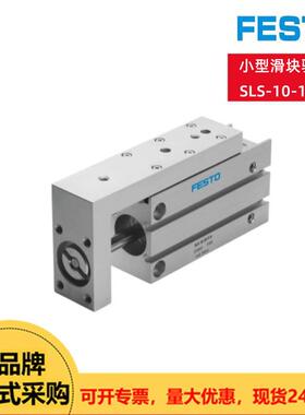FESTO费斯托现货小型滑块驱动器SLS-10-10-P-A（170492）