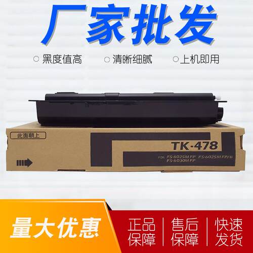 适用于京瓷TK-478粉盒KYOCERAFS6025B墨粉603065256530MFP