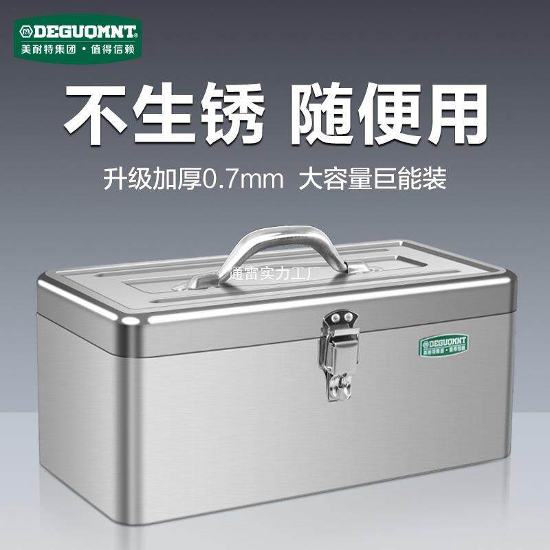 美耐特不锈钢工具箱家用多功能工业级铁皮工具盒手提式金属收纳箱