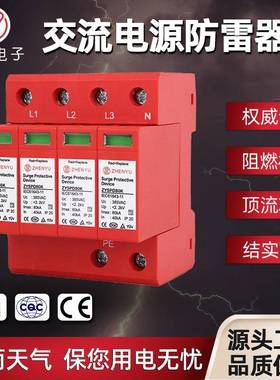 CQC认证80kA浪涌保护器电涌保护器防雷器TUV认证交流电源防雷器