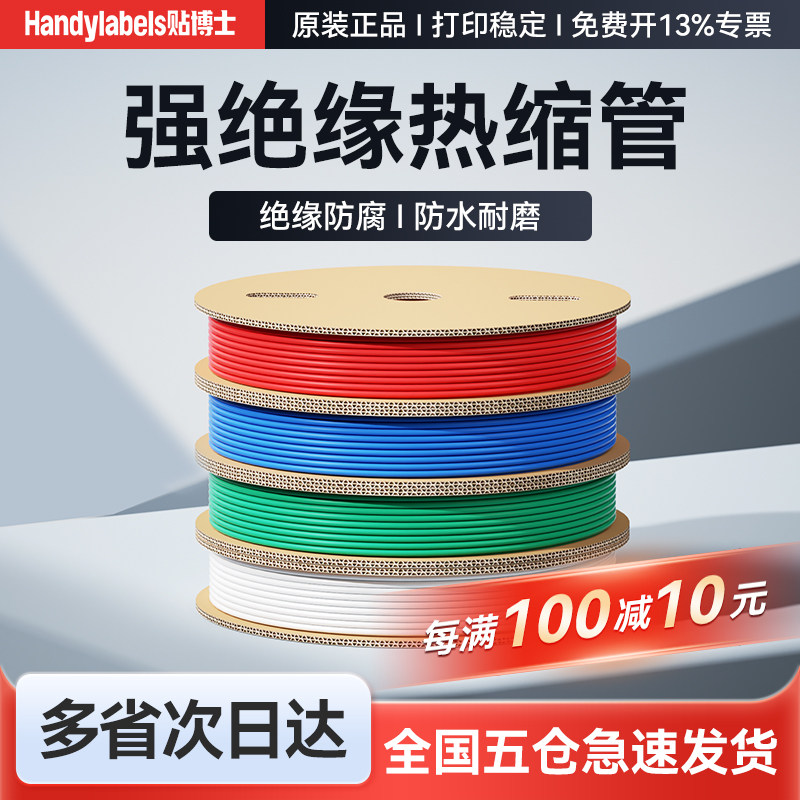 线号机加厚热缩管绝缘套管收缩管阻燃电工接线塑料伸缩管