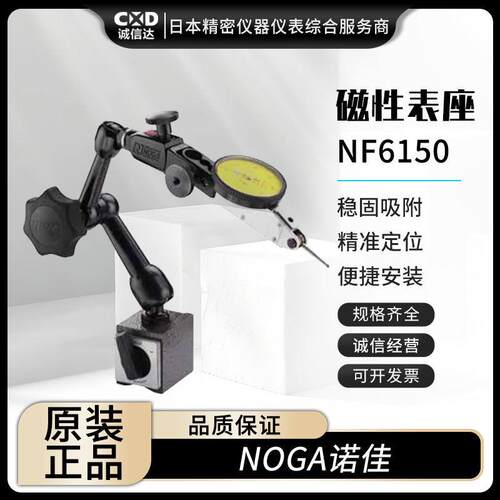 以色列NOGA诺佳NF6150DG615