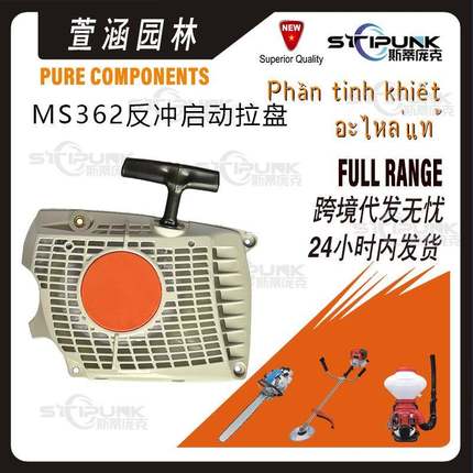 适配STIHLMS362拉盘MS362配件11400802103MS362CMS362手拉器