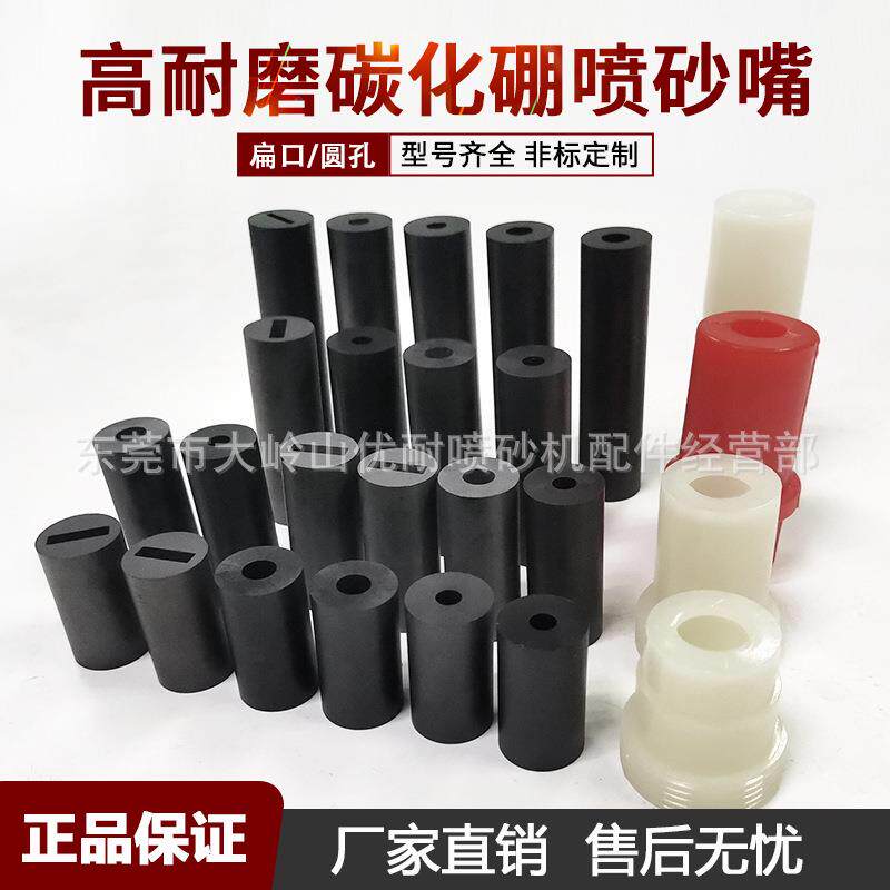 热门新品喷沙机配件碳化硼
