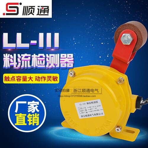 料流开关LL-I煤流检测器堵煤开关LL-III料流检测开关
