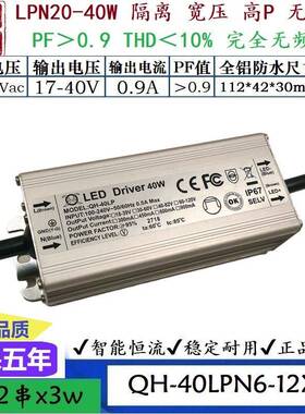 QH奇翰无频闪高PF24W28W30W32W36W0.42A0.6A0.9Aled防水驱动电源