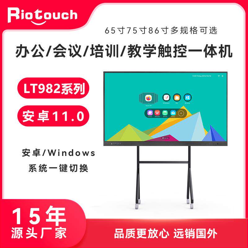 触摸教学会议一体机幼儿园培训多媒体电子白板双系统智能交互平板