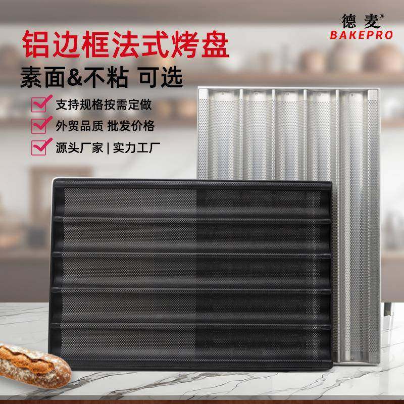 商用边框法式烤盘不粘烤箱冲孔烘焙全包波浪法棍面包盘四槽五槽,工业油品/胶粘/化学/实验室用品,其他实验室设备,淘宝优惠券,粉丝福利购,淘宝优惠卷