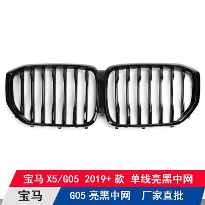 适用宝马X5/G05改装单双线中网黑武士进气格栅防虫网水箱罩碳纤网