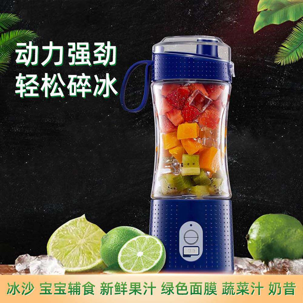 便携式榨汁机家用迷你电动榨汁杯多功能USB充电果汁机
