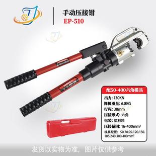 手动液压钳EP系列410430液压压线钳手动液压工具端子压接钳