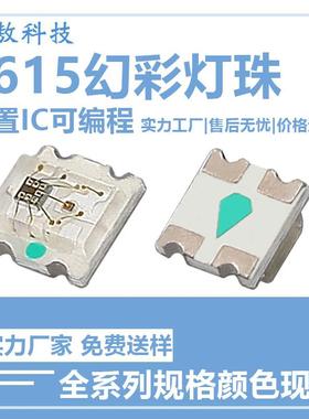 1615幻彩灯珠内置IC四脚0603幻彩灯5V七彩LED贴片可编程4脚灯珠