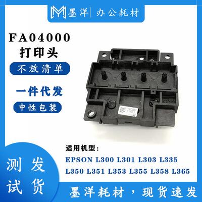 适用L301L303L351L353L358打印头喷头