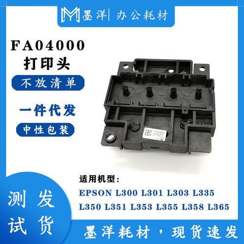 适用L301L303L351L353L358打印头喷头