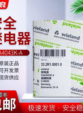 现货德国威琅Wieland安全继电器SNA4043K-AAC/DC24VSNA4003K-A