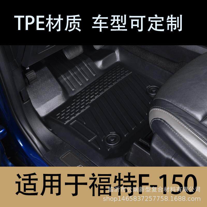 适用于Ford福特猛禽F150专车专用TPE包围脚垫皮卡脚垫车内配件