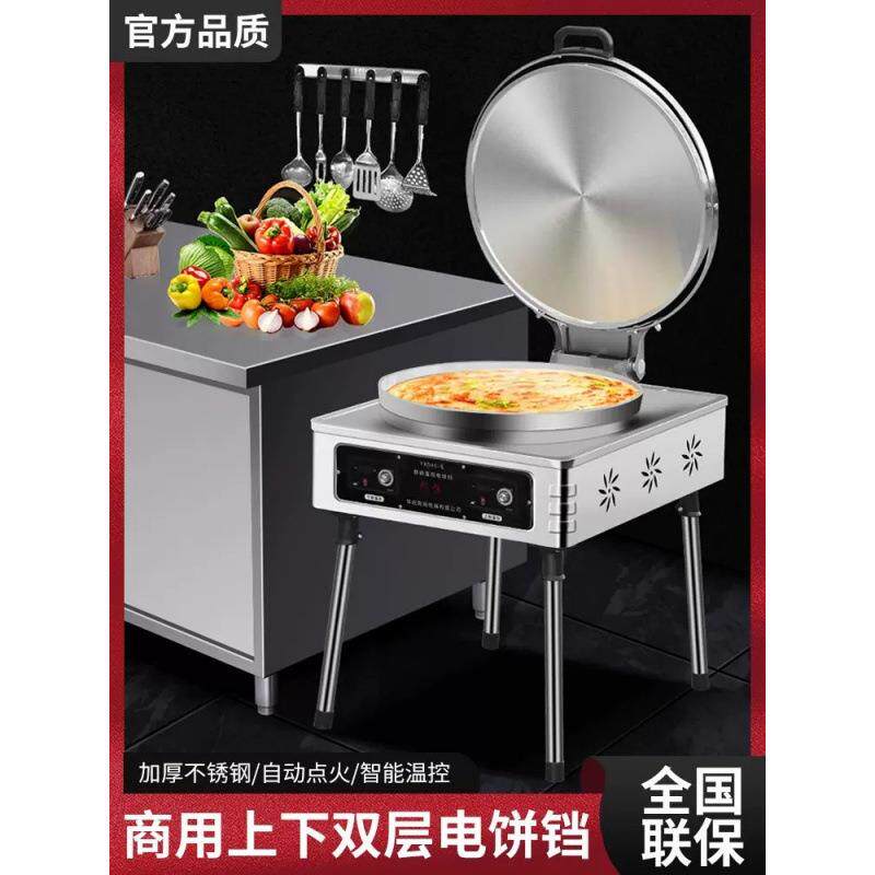 电饼铛商用新款双面电加热自动恒温酱香大饼烤饼机烙饼锅商用摆摊