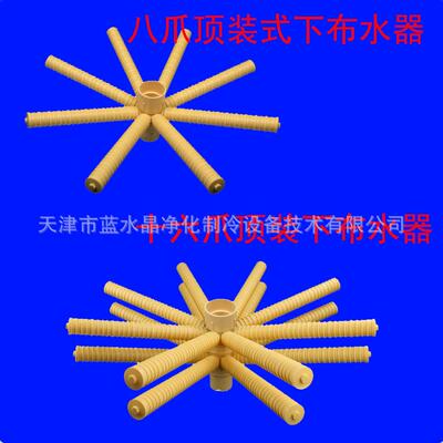八爪顶装式下布水器十六爪顶装下布水器过滤器用布水器水处理过滤