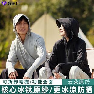 原纱型防晒衣女黑胶帽檐防晒服女可拆卸大帽檐透气皮肤衣防晒衣男